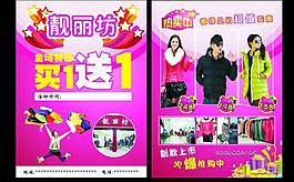 服裝宣傳單圖片