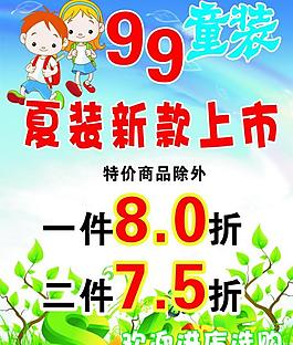 童裝店海報(bào)圖片