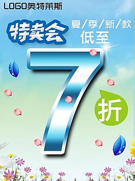 夏季促銷海報圖片