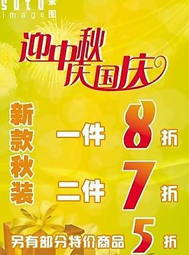 迎中秋慶國慶圖片