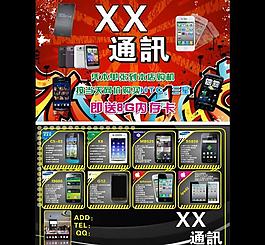 手機(jī) 通訊 宣傳單圖片