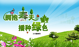 植樹(shù)節(jié)海報(bào)