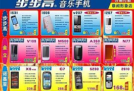 步步高 宣传单图片