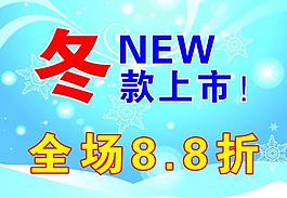 冬款打折海報圖片
