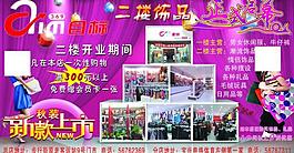 服飾廣告圖片