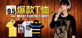 淘寶男裝海報圖片