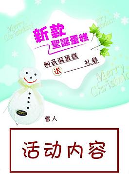 圣誕節糕點海報圖片