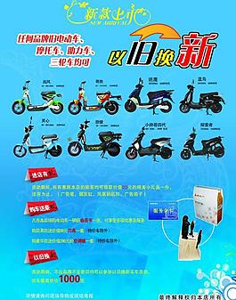 電動(dòng)車開業(yè)宣傳單頁圖片