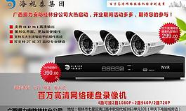 安防監控促銷海報圖片