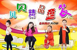 童裝促銷海報圖片