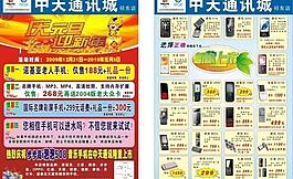 中天通訊圖片