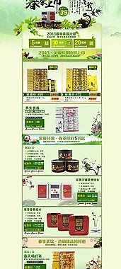 淘寶首頁模板圖片
