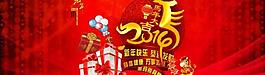 新年馬年淘寶首頁(yè)圖片