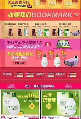 淘寶首頁(yè)雙十一圖片