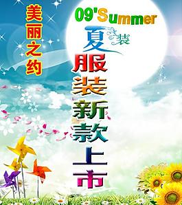 夏裝 海報圖片
