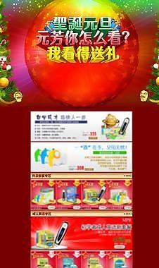 元旦淘寶首頁模板圖片
