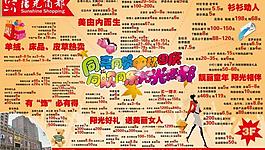 陽光商都中秋國慶活動樓層導視圖片