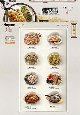 食品淘寶首頁裝修圖片