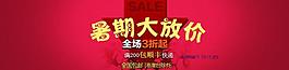 淘寶首頁促銷海報(bào)圖片