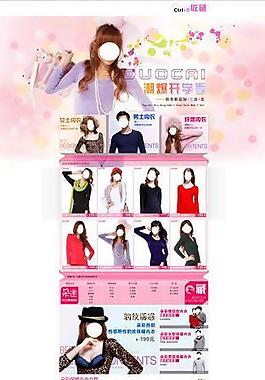 淘寶首頁模板圖片