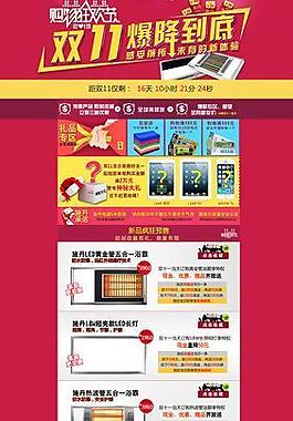 雙十一淘寶首頁(yè)圖片