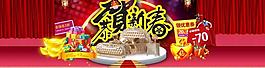 淘寶首頁春節(jié)海報(bào)圖片