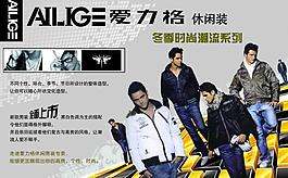 休闲男装海报图片