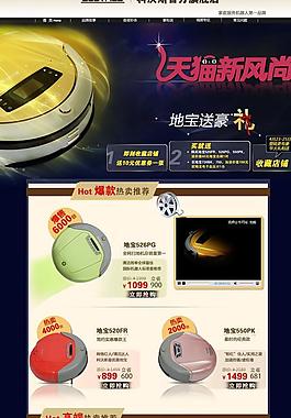淘寶首頁(yè)設(shè)計(jì)圖片