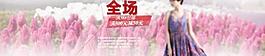 淘寶首頁促銷海報(bào)圖片