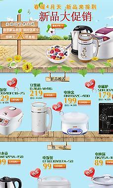 淘宝首页装修模板图片