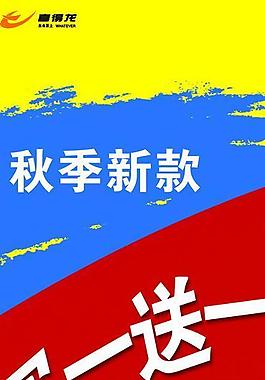 秋季海報圖片