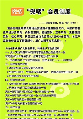 會員制度