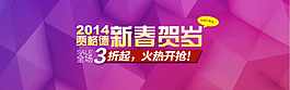 淘寶新春海報(bào)素材