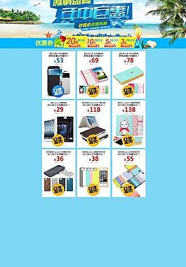 激情盛夏淘寶首頁(yè)圖片