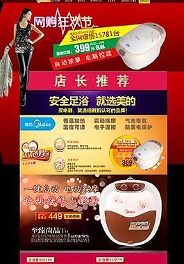電器淘寶首頁(yè)圖片
