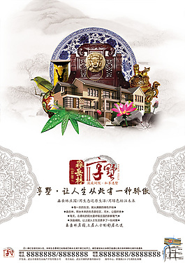 房產(chǎn)海報