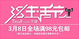 38生活節促銷海報