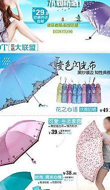淘寶首頁(yè)促銷(xiāo)廣告圖片