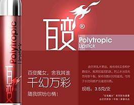 彩色唇膏廣告設(shè)計