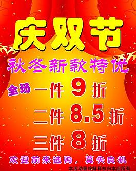 庆双节图片