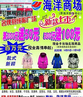 海洋商场单页图片