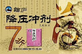 降壓藥物招貼海報素材下載