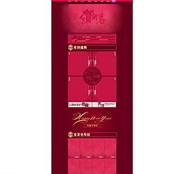 淘寶首頁(yè) 新年模版圖片