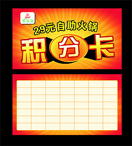 積分卡