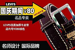 皮帶海報(bào)設(shè)計(jì)