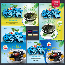 龜苓膏