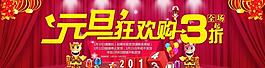 淘寶首頁元旦促銷海報(bào)圖片