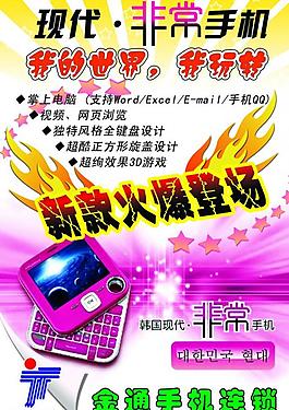 現代非常手機圖片