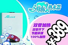 熱水器海報(bào)免費(fèi)下載