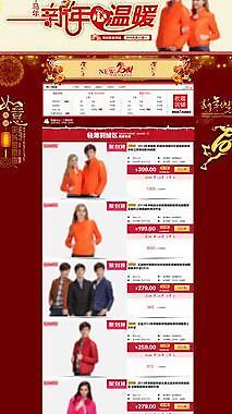 淘寶首頁(yè)新年裝修模板圖片